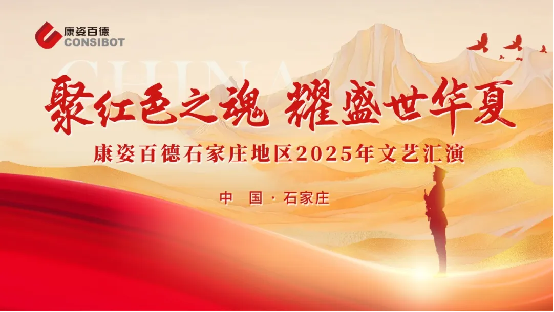 全民健身 | 石家莊康姿百德成功舉辦文藝匯演活動(dòng)