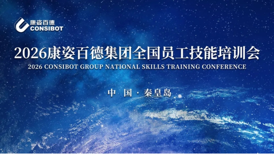 康姿百德集團(tuán)銷(xiāo)售公司2026年全國(guó)員工技能培訓(xùn)會(huì)成功舉辦